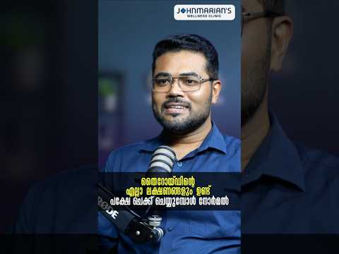 Thyroid Symptoms But Normal Test Results? Here's What Might Be Going On!