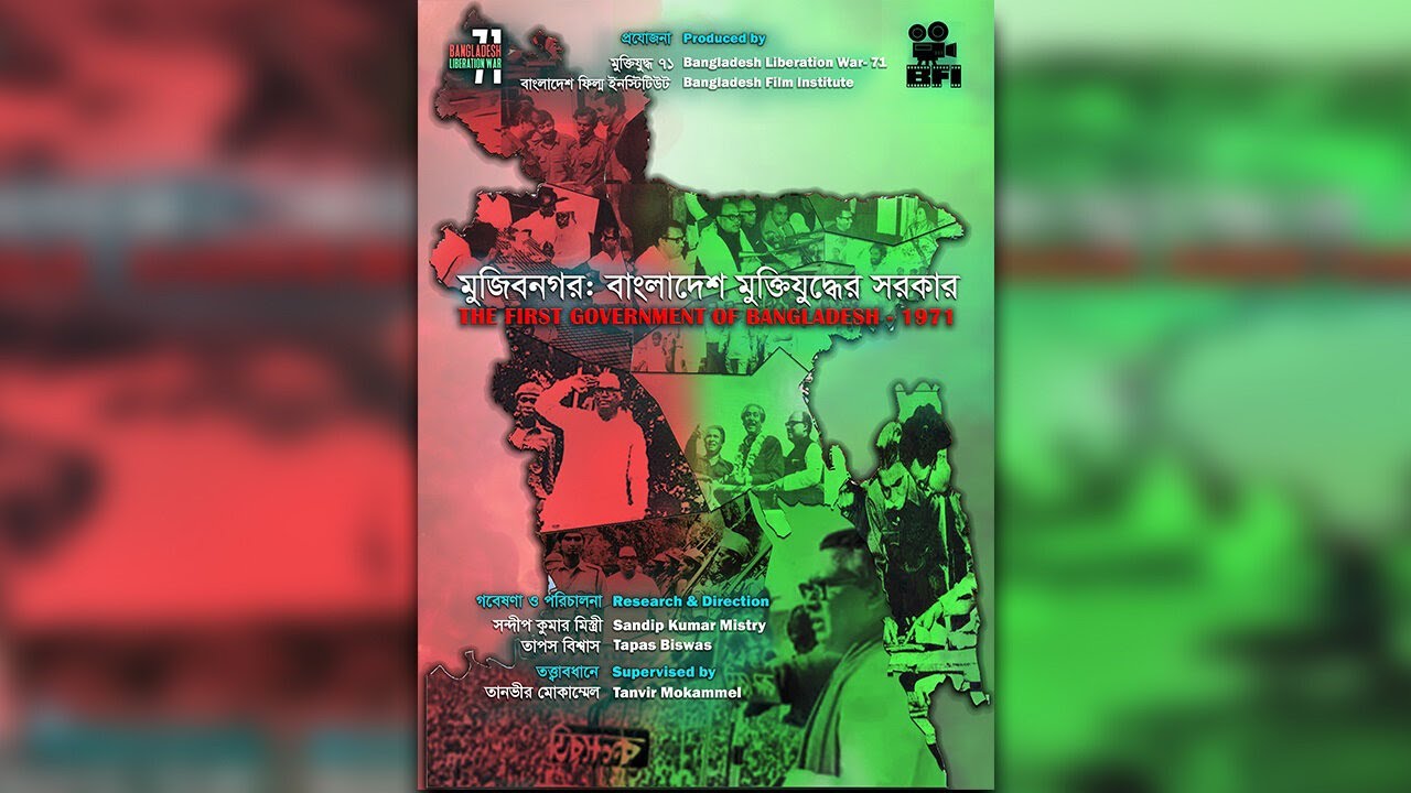 মুজিবনগর documentary thumbnail