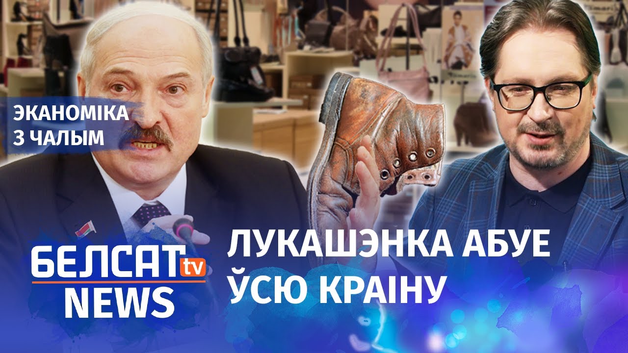 Lukashenko is going to modernize shoes factories 