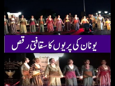 The Greek Traditional Dance | Unan ka Saqafti Dance - Tas Qureshi Video