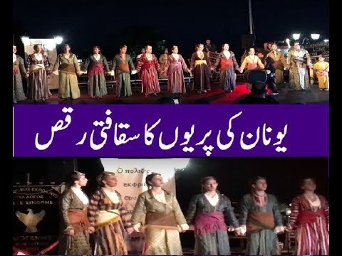 The Greek Traditional Dance | Unan ka Saqafti Dance - Tas Qureshi