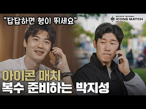 박지성: 기라드가 답답하면 직접 뛰래서 뛰어보려구요