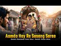 Aamdo Hay Re Sasang Saree Heart Touching Santali Cover Song Santali Status Akhra