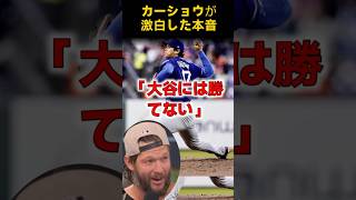 【ブチギレ】フリードマンが核心を突く！大谷翔平への「侮辱」に激怒。2017年の因縁に終止符を打つ衝撃発言！ #大谷翔平 #ドジャース #フリードマン ⚾️🔥