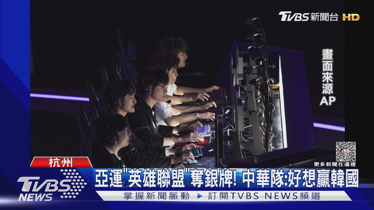 亞運「英雄聯盟」奪銀牌!中華隊:好想贏韓國