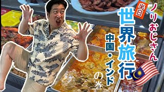 マレーシア クアラルンプール Uncle NORI週末ブラブラダラダラ街歩き　中華街からのインド街　カレー編