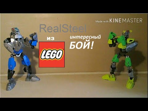 (ЛЕГО) Живая сталь:БОГАТЫРЬ vs MIRRORBOT (Зеркальный бот).
