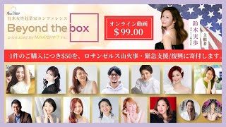 【1月13日】鈴木実歩さん「ロサンゼルス山火事【緊急支援】50%を寄付」