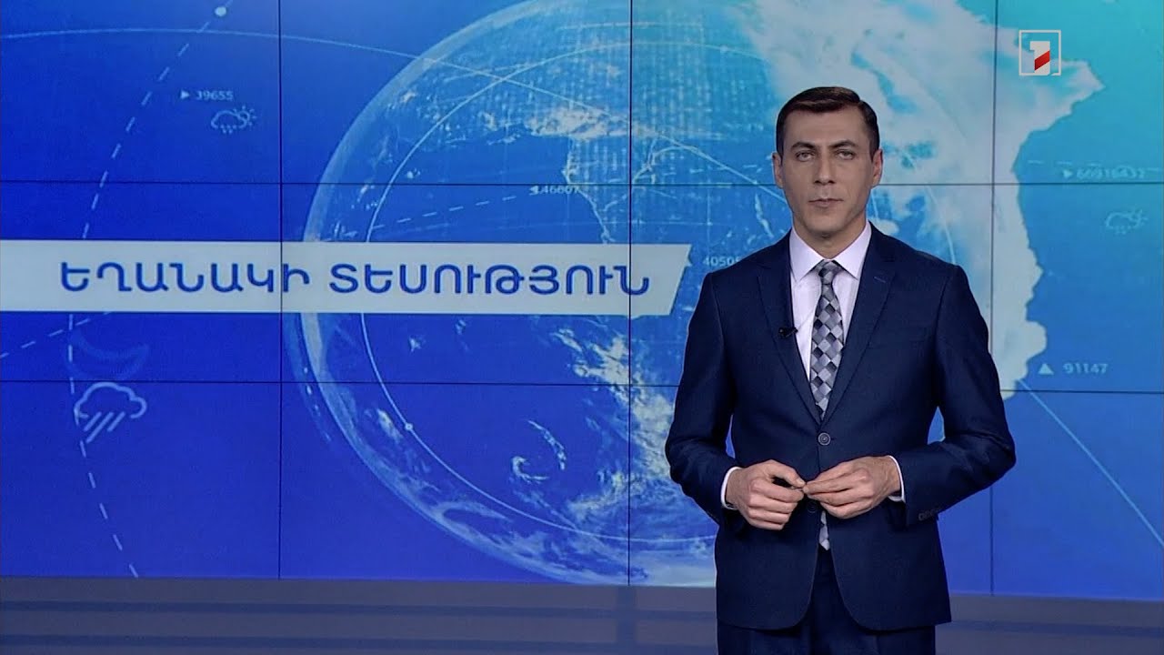 Նոյեմբերի 25-ի եղանակային կանխատեսումները