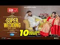 Super Wedding | সুপার ওয়েডিং | Full Natok | Musfiq R Farhan | Sadia Ayman | Bangla New Natok 20