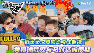 Download lagu 【现在就出发 第3季】第九期：黄景瑜的大数据全是沈腾的路透，陈哲远的捣蛋文学笑纳了！| Natural High S3#现在就出发3#综艺#沈腾#范丞丞#王安宇#贾冰#黄景瑜#金晨#陈哲远 mp3