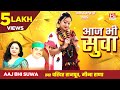 आज भी सुवा Aaj Bhi Suva Uttarakhand Garhwali गढ़वाली Palya Gaon Ki Sur