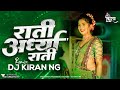 Ratri Ardhya Ratri DJ Song DJ KIRAN NG राती अर्ध्या राती असं स