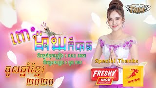 ពោះម៉ាយក៏បាន - ដា សុមាវត្តី - Da Somavattey【Official Full Audio 】