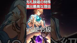 【崩壊スターレイル】スギライトVSアベンチュリンの十の石心の特殊演出な戦闘ムービー（洗礼詠唱）が最高にカッコいい理由#shorts