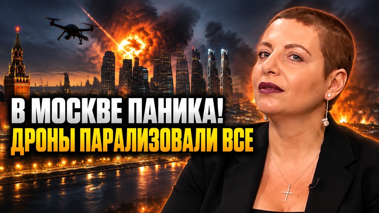 ⚡Дрони ЗСУ паралізували Москву: Симоньян у паніці сховала дітей у коридорі! 