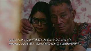 「私は絶対許さない」予告編