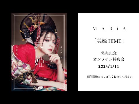MARiA第４弾写真集「美姫 HIME」オンラインルーレット会