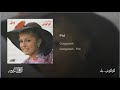 Googoosh - Pol گوگوش ـ پل