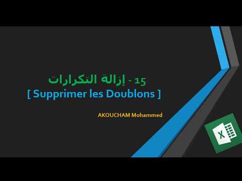دورة الإكسل الحلقة 15 إزالة التكرارات Supprimer les Doublons en Excel