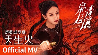 【陸劇】《梟起青壤》 原聲帶音樂 OST