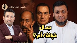 جدال جاسر الأنور وإصرار المهندس محمد إلهامي خيانة أم وطنية ؟