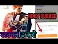 How To Download Mission Impossible Fallout Hollywood Movie In Hindi