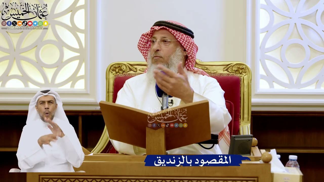 287- المقصود بالزنديق - عثمان الخميس