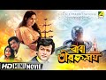 Baba Taraknath বাবা তারকনাথ Bengali Movie Full HD Sandhya Roy Biswajit Chatter