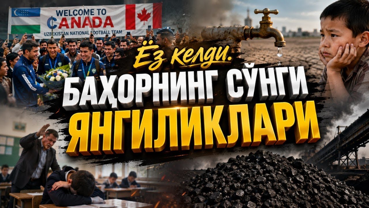 Негатив 643: Ўзбек футболчилари Канадада. Мамлакатда нима гап?