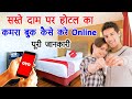 OYO App se Hotel Room Book Kaise Kare | oyo rooms booking for unmarried couples | Detailed Video