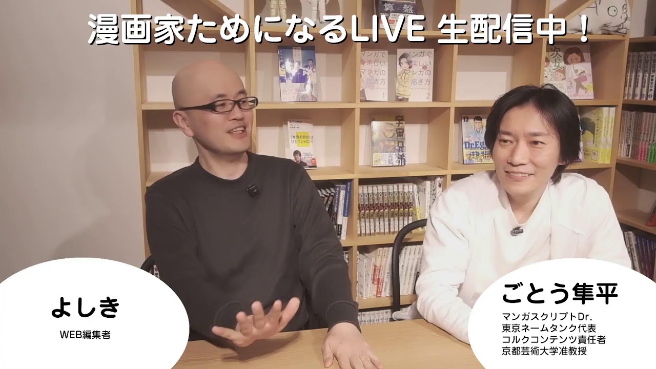 漫画家ためになるライブ 3/6
