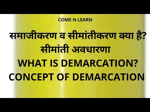 समाजीकरण व सीमांतीकरण क्या है?सीमांती अवधारणा  What is demarcation?Concept of demarcation in hin Video