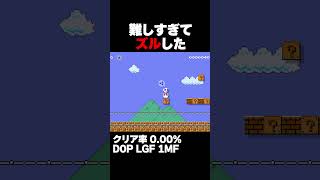 マリオメーカー2 難しすぎてズルしてもクリアできなかったｗｗｗ クリア率0.00% ゲーム実況