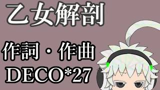 【UTAUカバー】乙女解剖 feat スコット【Tコア】【TYコアラ】