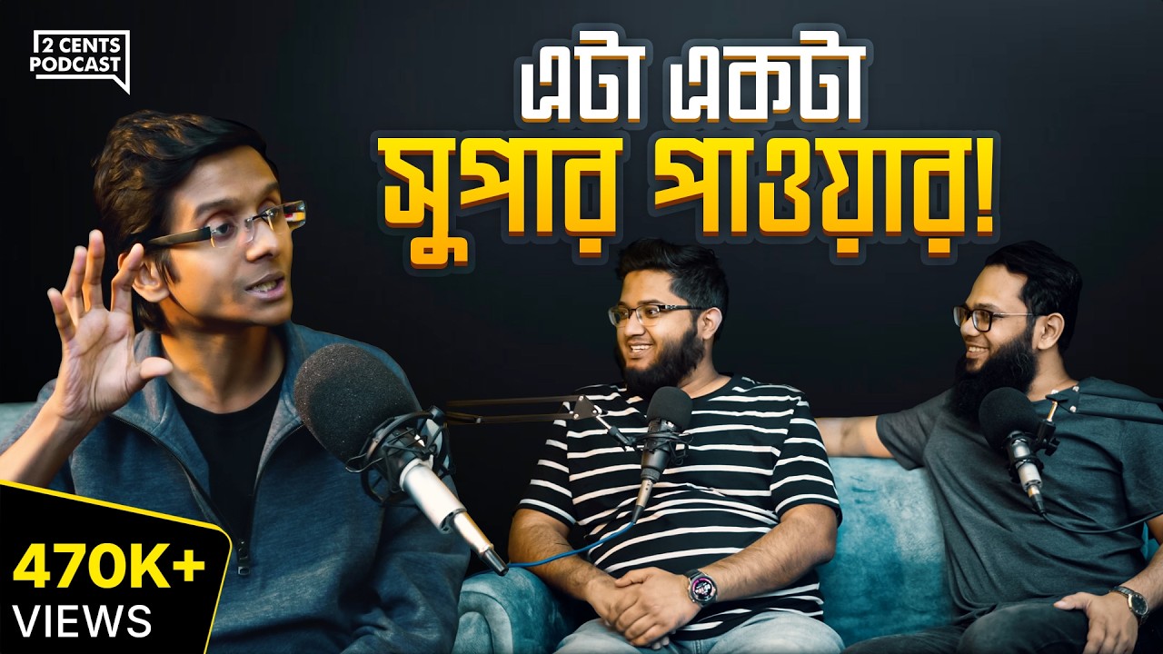 শুধু এই স্কিল টা থাকলে আপনাকে কেউ আটকাতে পারবে না!