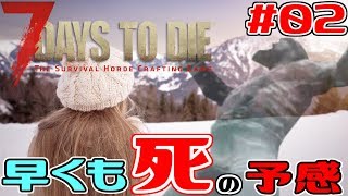 【7Days To Die】#02 早くも死の予感【PC版 7dtd】