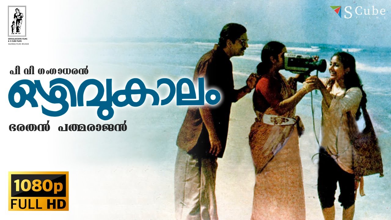 Ozhivukaalam Full HD Malayalam Movie | Prem Nazir, Srividya, Rohini, Menaka | Bharathan, Padmarajan