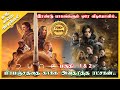 Dune Part One and Two Full Story Explained in Tamil | OKS