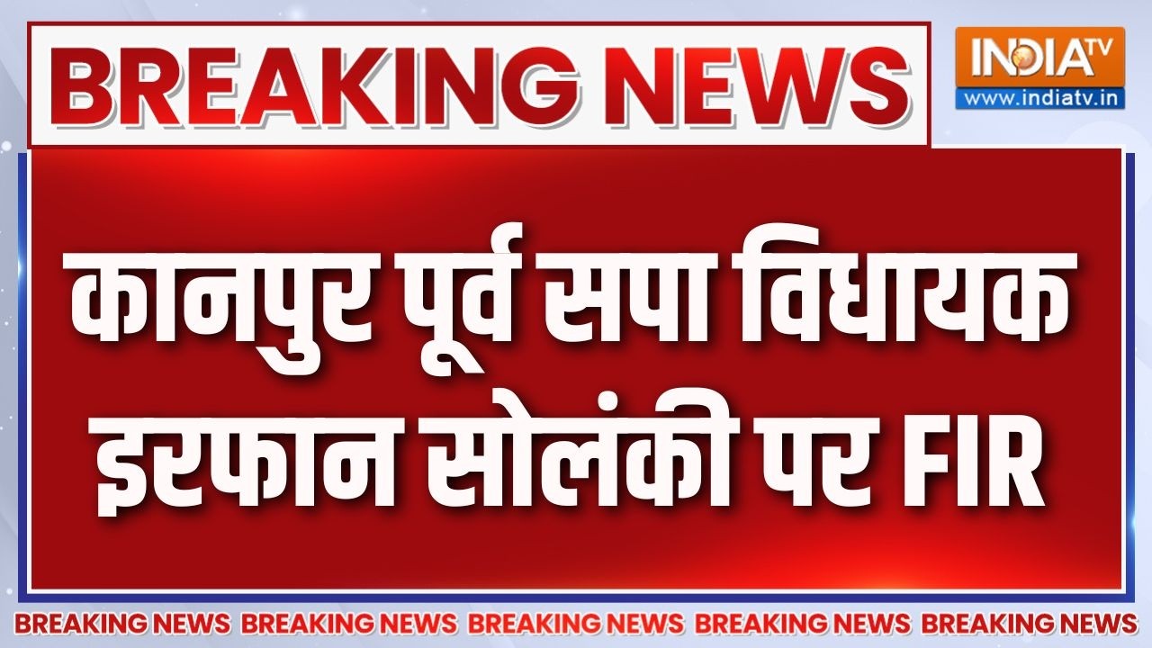 Breaking News : कानपुर पूर्व सपा विधायक इरफान सोलंकी पर FIR | Uttar Prades