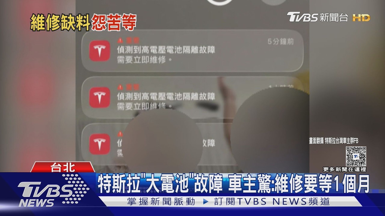 愛車大電池壞了沒得修!特斯拉「備料不足」 車主苦等到7月底