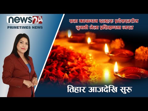 PRIME TIME NEWS_7 PM_2079_07_05 - NEWS24 TV