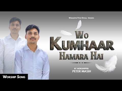 Ham Matti Ke Bartan Wo Kumhaar Hamara Hai Lyrics Video !! Worship Song Ankur Narula Ministries