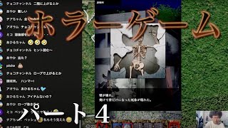 心霊game part 4 ステージ5 / タロットカード