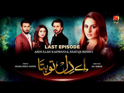 Aye Dil Tu Bata Last Pakistani Drama