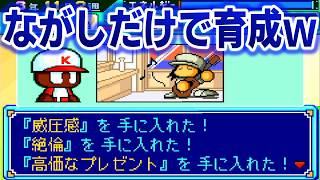 ながしだけのバイトでも最強選手を作れた結果ｗｗｗｗ【パワプロクンポケット3】