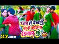 VIDEO जब से देखले बानी कछिया उतार के Ritesh Lal Yada