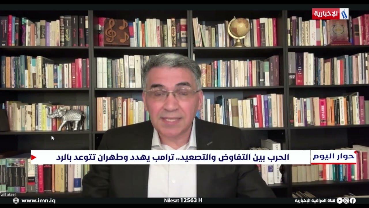 فيديو | د.عقيل عباس : مصداقية ترامب تضررت كثيرا بسبب فشله في ابرام اتفاق مع ايران حتى الان