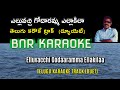 Elluvacchi Godaramma Duet Karaoke 4K Devatha 1982 Sridevi Shobhan Babu S P Balu P Susheela