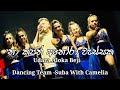 නා කපන අනෝරා වැස්සක Udara Aloka Beji Suba With Camelia Dancing Team 